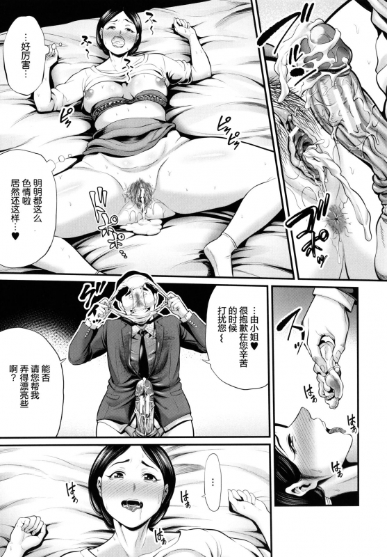 [Maccha Neji] Hito no Onna [Chinese] [罗洁爱儿个人机翻]_151