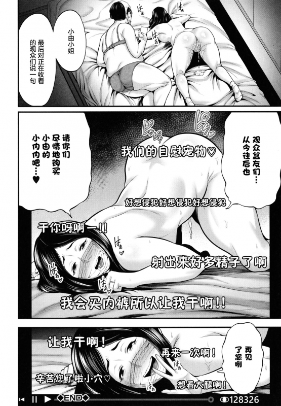 [Maccha Neji] Hito no Onna [Chinese] [罗洁爱儿个人机翻]_166