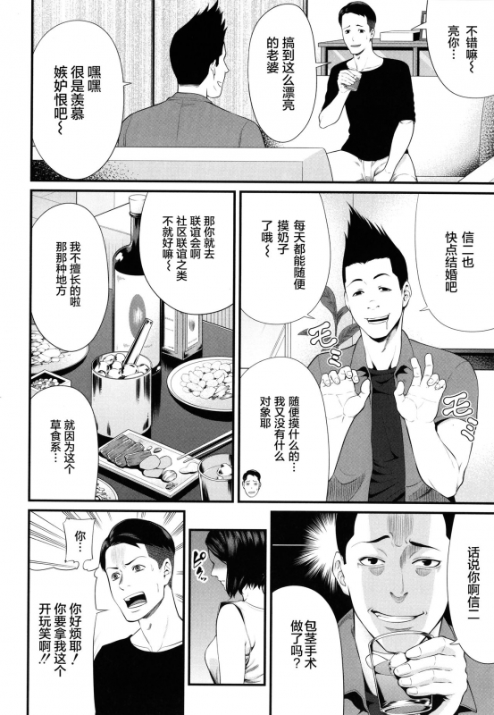 [Maccha Neji] Hito no Onna [Chinese] [罗洁爱儿个人机翻]_170