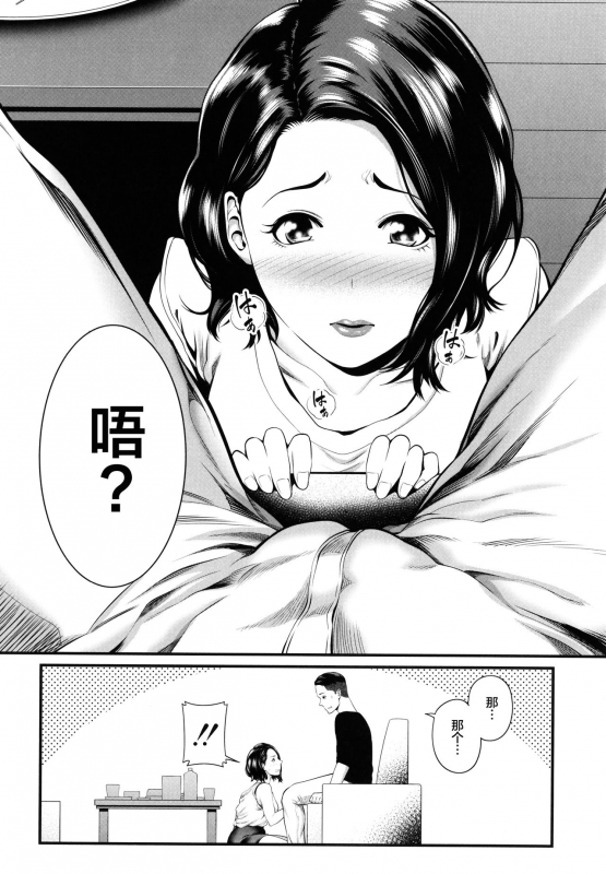 [Maccha Neji] Hito no Onna [Chinese] [罗洁爱儿个人机翻]_172