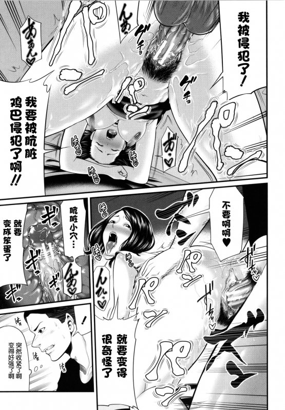 [Maccha Neji] Hito no Onna [Chinese] [罗洁爱儿个人机翻]_199