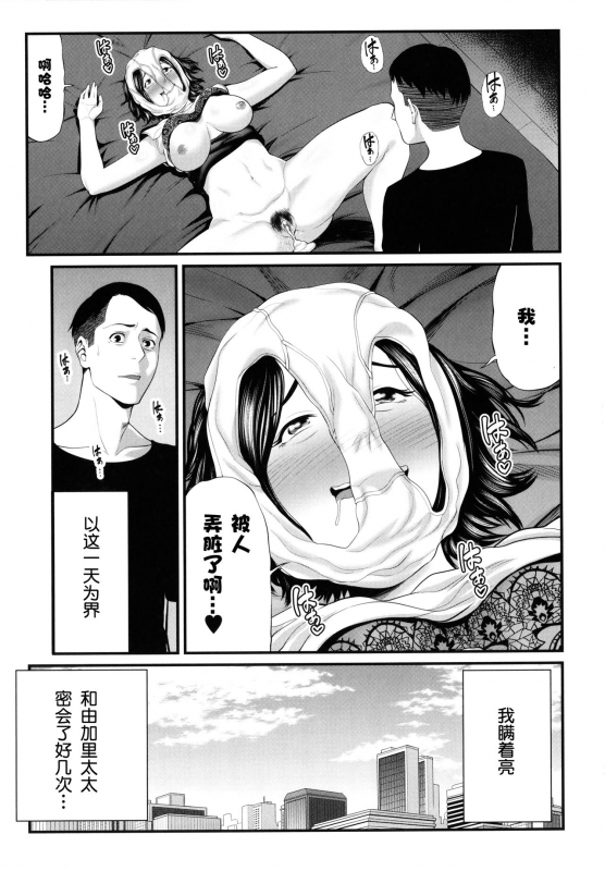 [Maccha Neji] Hito no Onna [Chinese] [罗洁爱儿个人机翻]_207