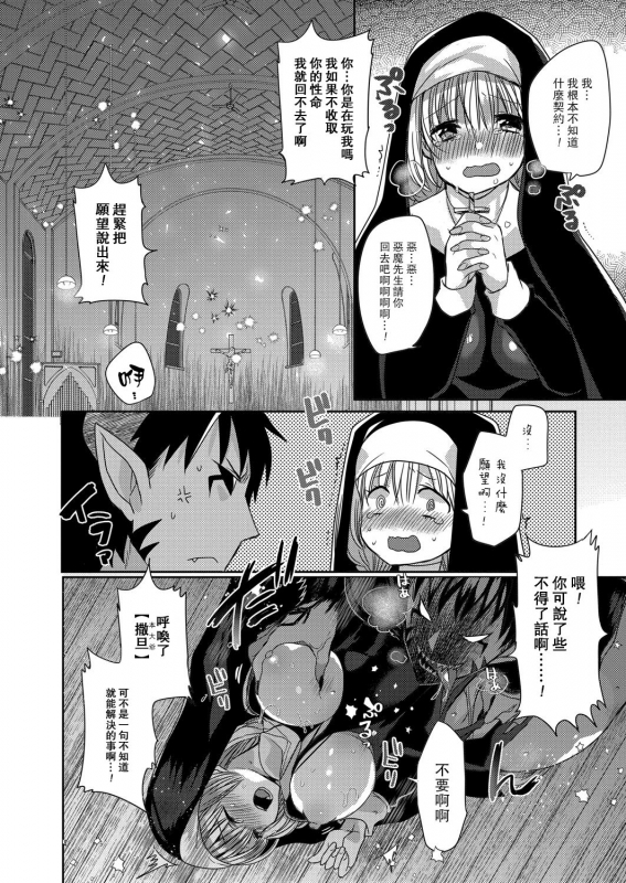 [Mameko] Akuma to no Love Love Kyoudou Seikatsu Ch. 1-4 [Chinese] [路过的骑士汉化组] [Digital]_010