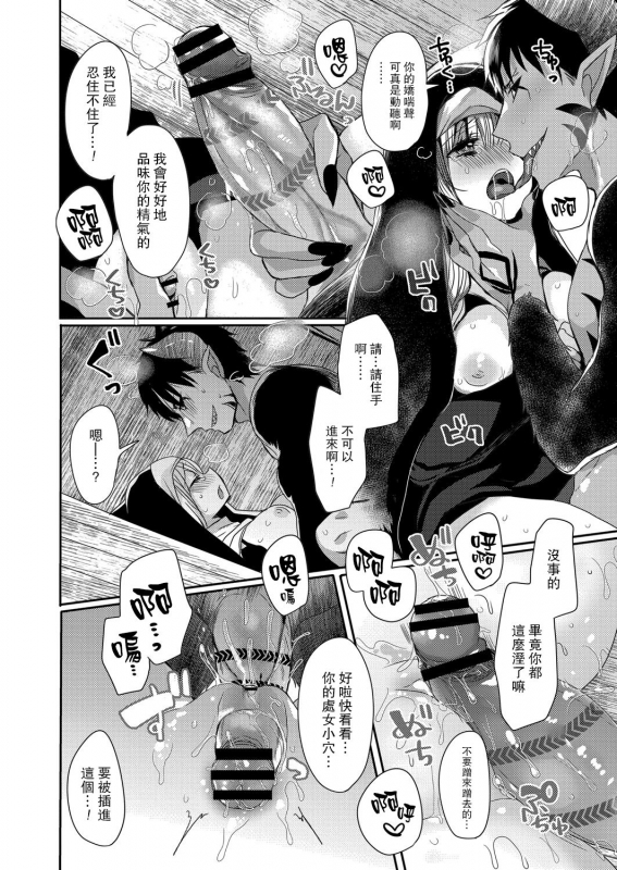 [Mameko] Akuma to no Love Love Kyoudou Seikatsu Ch. 1-4 [Chinese] [路过的骑士汉化组] [Digital]_016