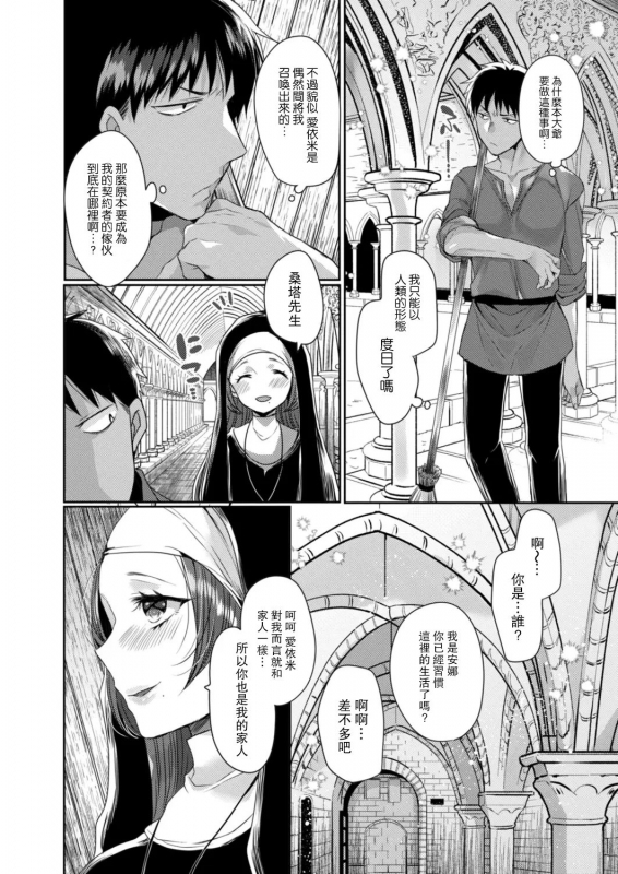 [Mameko] Akuma to no Love Love Kyoudou Seikatsu Ch. 1-4 [Chinese] [路过的骑士汉化组] [Digital]_031