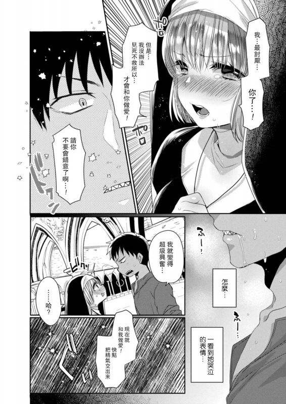[Mameko] Akuma to no Love Love Kyoudou Seikatsu Ch. 1-4 [Chinese] [路过的骑士汉化组] [Digital]_035