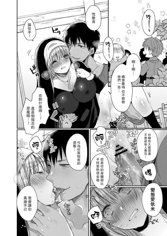 [Mameko] Akuma to no Love Love Kyoudou Seikatsu Ch. 1-4 [Chinese] [路过的骑士汉化组] [Digital]_043