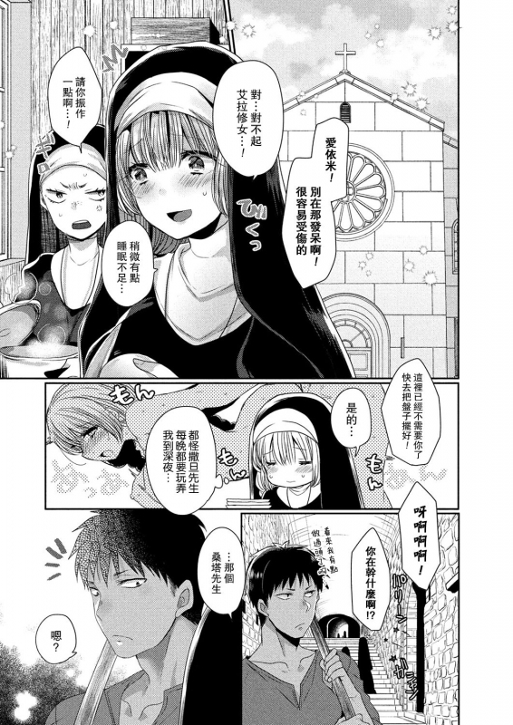 [Mameko] Akuma to no Love Love Kyoudou Seikatsu Ch. 1-4 [Chinese] [路过的骑士汉化组] [Digital]_053