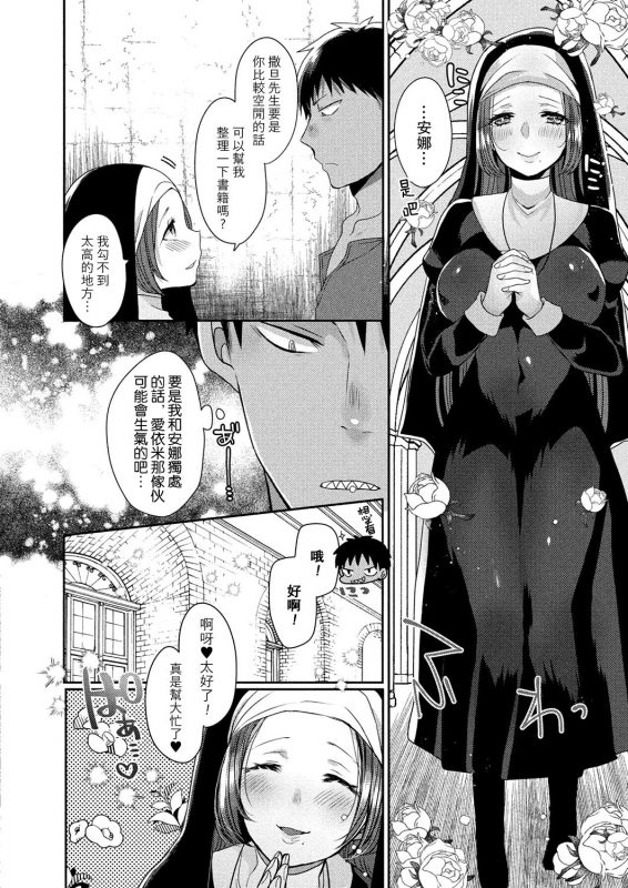 [Mameko] Akuma to no Love Love Kyoudou Seikatsu Ch. 1-4 [Chinese] [路过的骑士汉化组] [Digital]_054