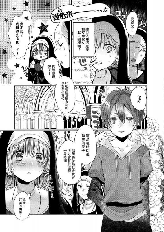 [Mameko] Akuma to no Love Love Kyoudou Seikatsu Ch. 1-4 [Chinese] [路过的骑士汉化组] [Digital]_055