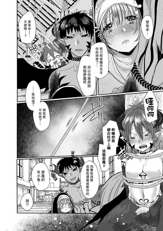 [Mameko] Akuma to no Love Love Kyoudou Seikatsu Ch. 1-4 [Chinese] [路过的骑士汉化组] [Digital]_064