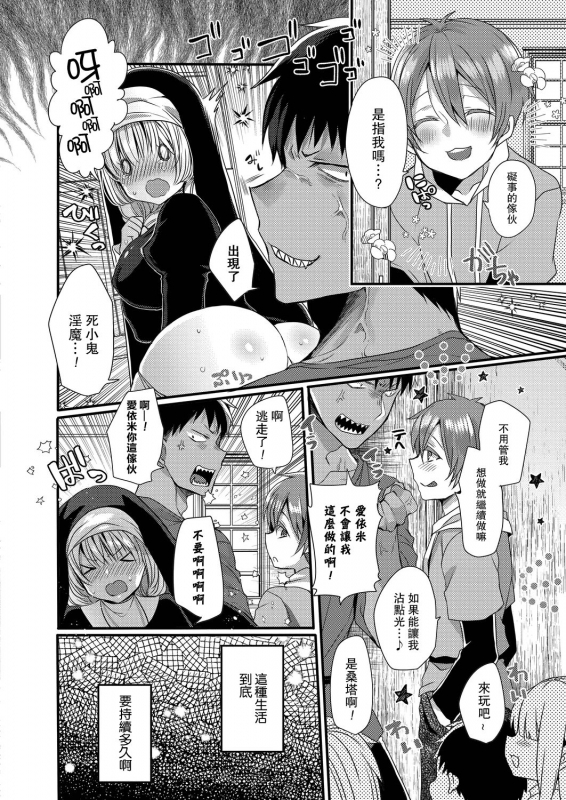 [Mameko] Akuma to no Love Love Kyoudou Seikatsu Ch. 1-4 [Chinese] [路过的骑士汉化组] [Digital]_075