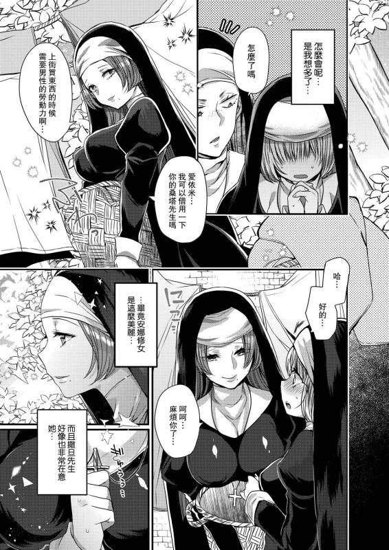 [Mameko] Akuma to no Love Love Kyoudou Seikatsu Ch. 1-4 [Chinese] [路过的骑士汉化组] [Digital]_078