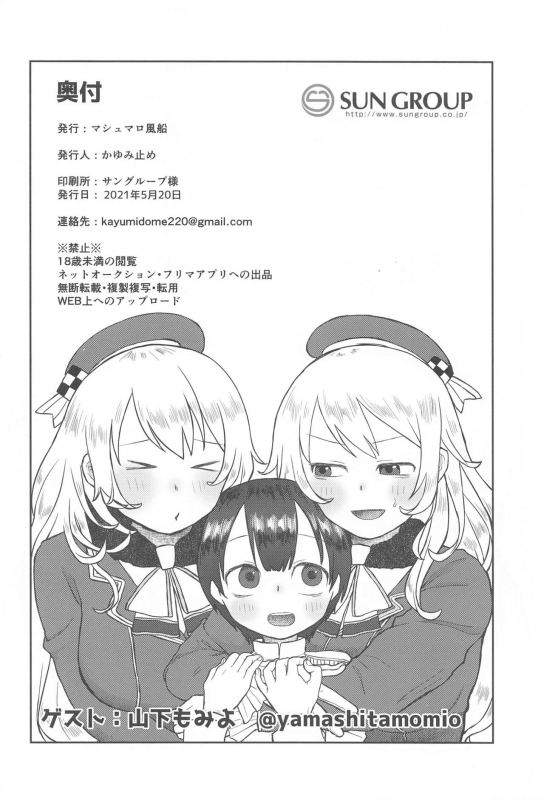 [Marshmallow Balloon (Kayumidome)] Shota Teitoku wa Senpai no Kouhai no M_32