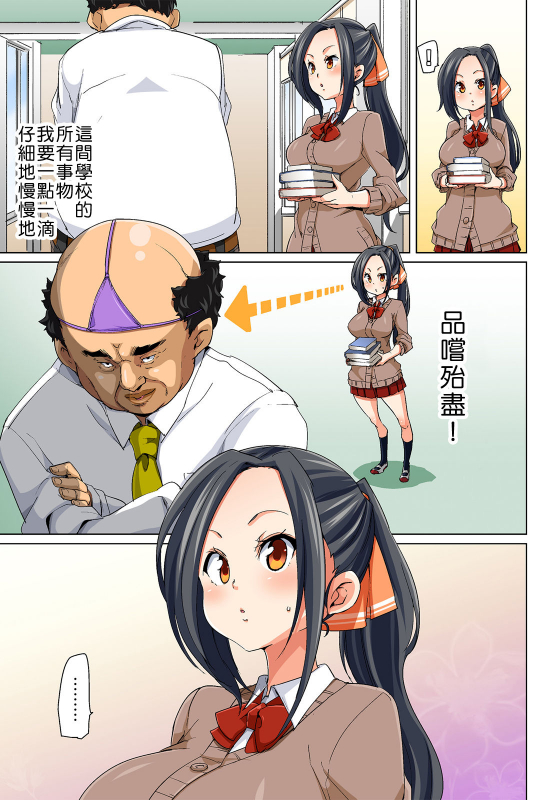 [Marui Maru] Hattara Yarechau! Ero Seal ~Wagamama JK no Aso_166