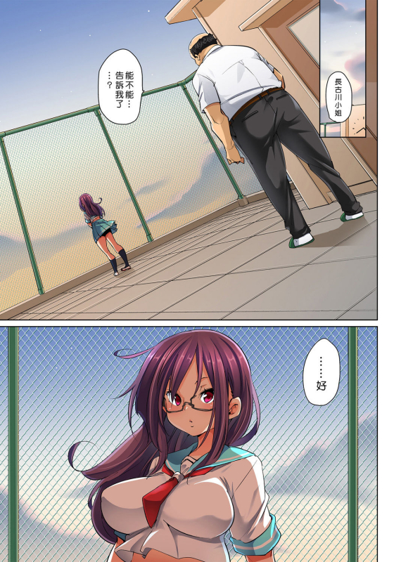 [Marui Maru] Hattara Yarechau! Ero Seal ~Wagamama JK no Aso_320