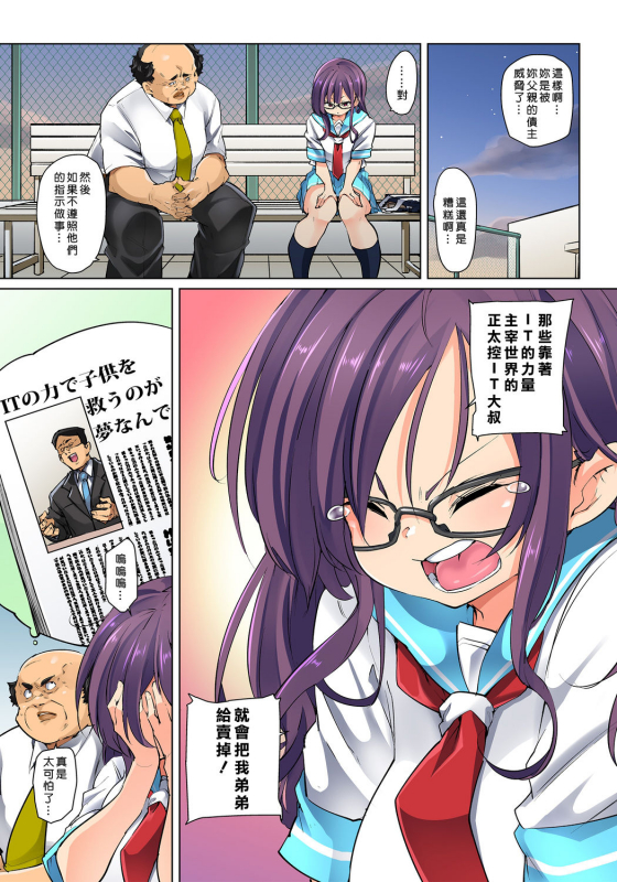 [Marui Maru] Hattara Yarechau! Ero Seal ~Wagamama JK no Aso_322