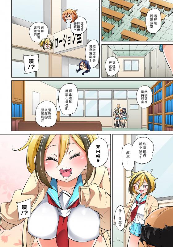 [Marui Maru] Hattara Yarechau! Ero Seal ~Wagamama JK no Aso_385