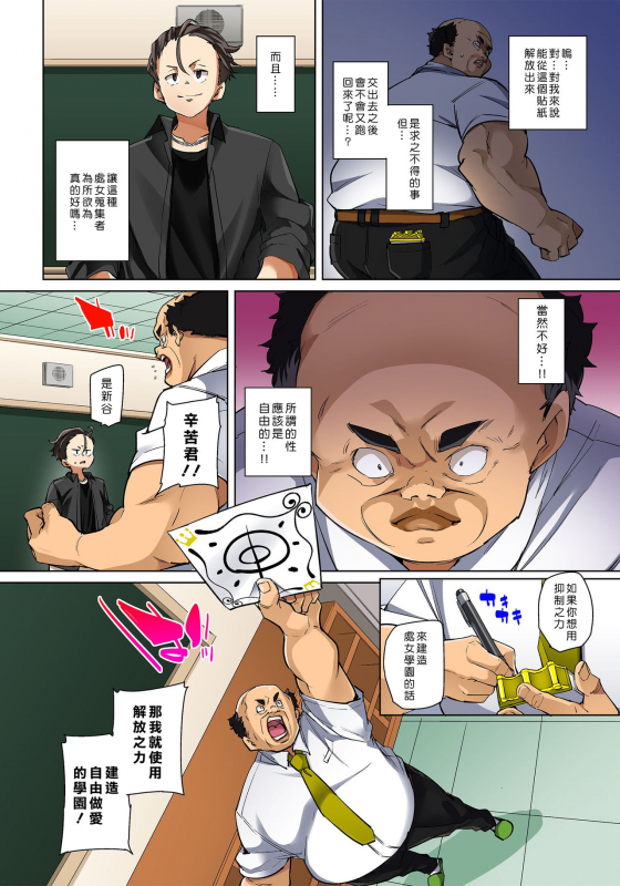 [Marui Maru] Hattara Yarechau! Ero Seal ~Wagamama JK no Aso_493