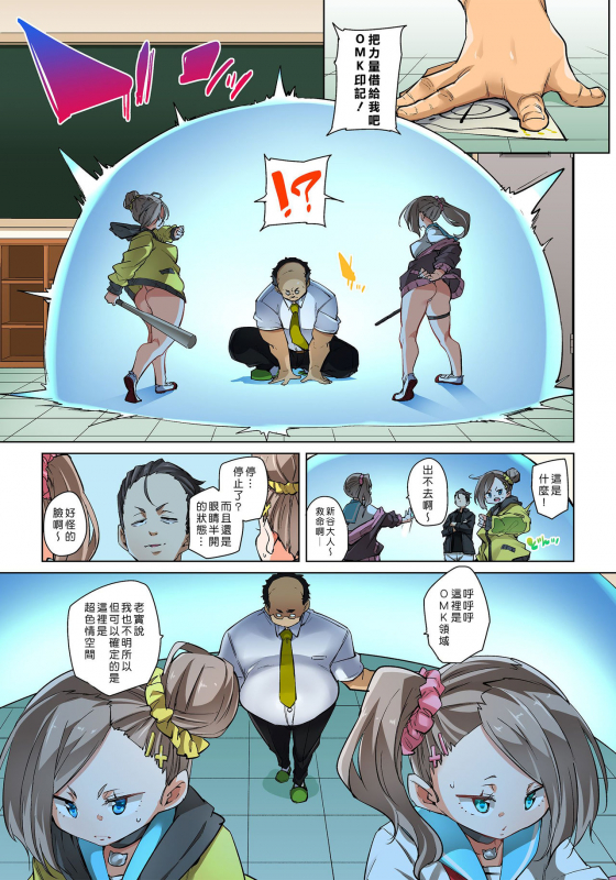 [Marui Maru] Hattara Yarechau! Ero Seal ~Wagamama JK no Aso_494