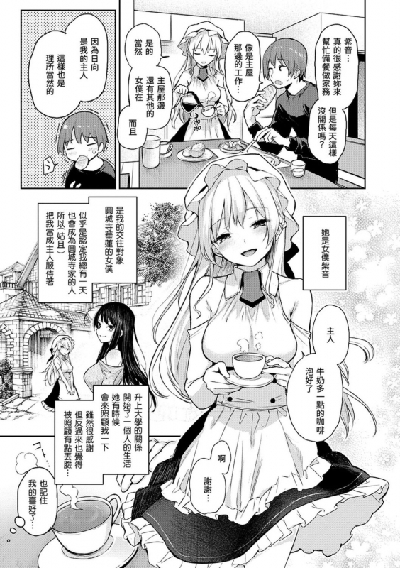 [Michiking] Azato Making Shokai Genteiban 打造壞壞小心機 [Chinese] [Digital]_022