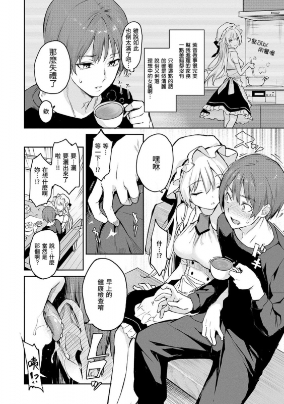 [Michiking] Azato Making Shokai Genteiban 打造壞壞小心機 [Chinese] [Digital]_023