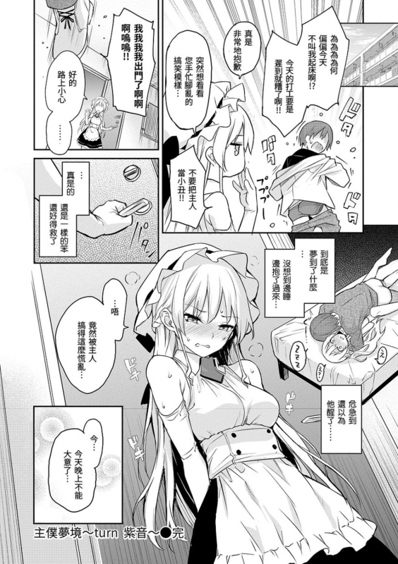 [Michiking] Azato Making Shokai Genteiban 打造壞壞小心機 [Chinese] [Digital]_035