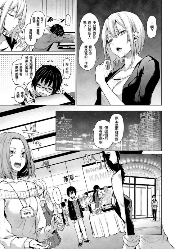 [Michiking] Azato Making Shokai Genteiban 打造壞壞小心機 [Chinese] [Digital]_056