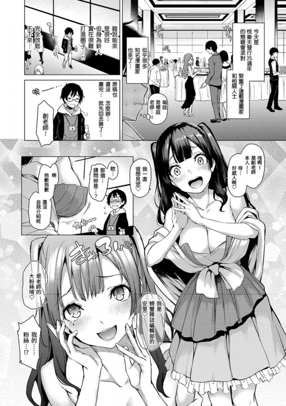 [Michiking] Azato Making Shokai Genteiban 打造壞壞小心機 [Chinese] [Digital]_057