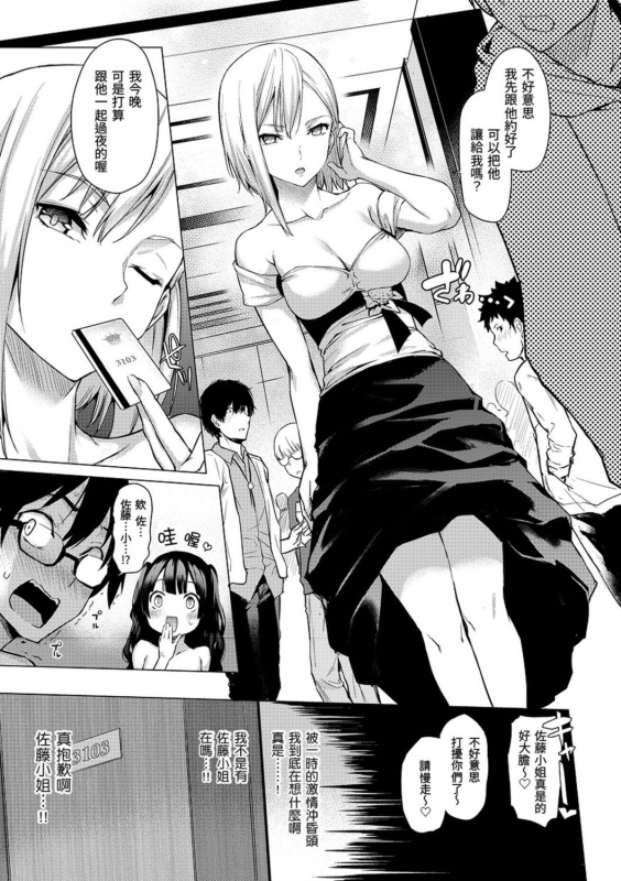 [Michiking] Azato Making Shokai Genteiban 打造壞壞小心機 [Chinese] [Digital]_060