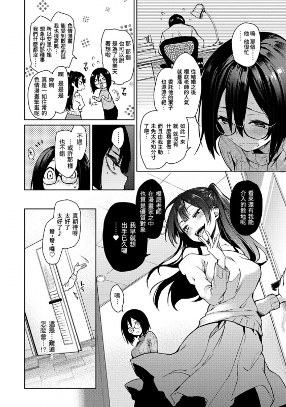 [Michiking] Azato Making Shokai Genteiban 打造壞壞小心機 [Chinese] [Digital]_075