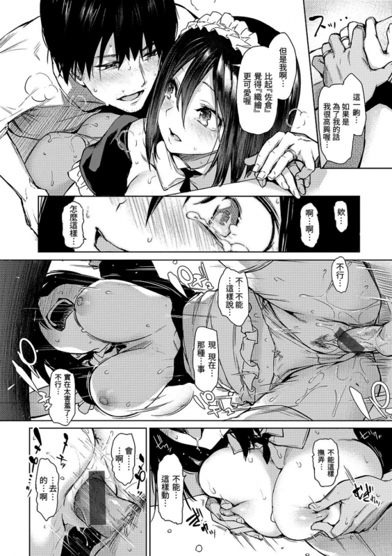 [Michiking] Azato Making Shokai Genteiban 打造壞壞小心機 [Chinese] [Digital]_085