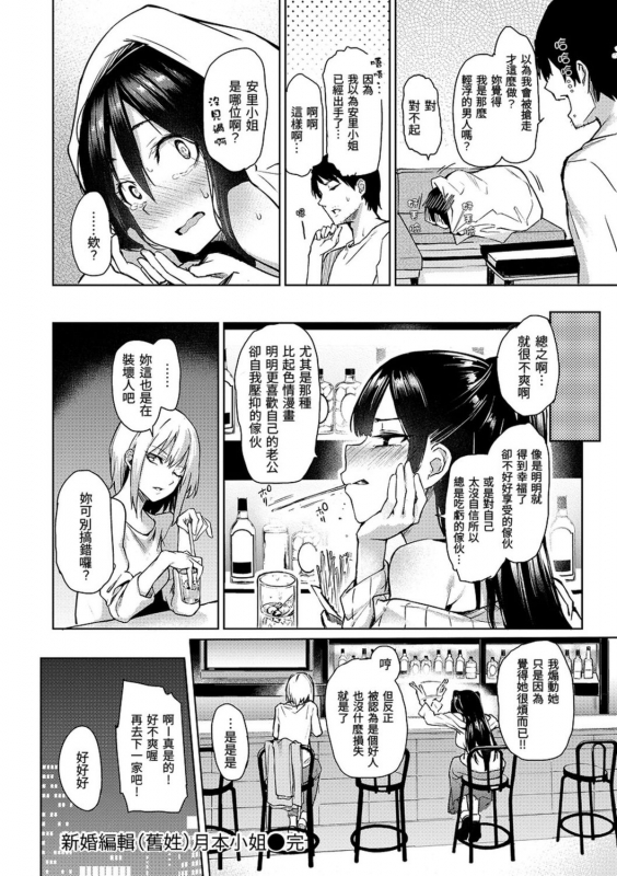 [Michiking] Azato Making Shokai Genteiban 打造壞壞小心機 [Chinese] [Digital]_087