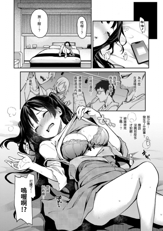 [Michiking] Azato Making Shokai Genteiban 打造壞壞小心機 [Chinese] [Digital]_093