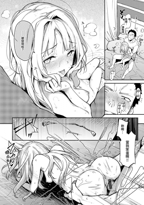 [Michiking] Azato Making Shokai Genteiban 打造壞壞小心機 [Chinese] [Digital]_119