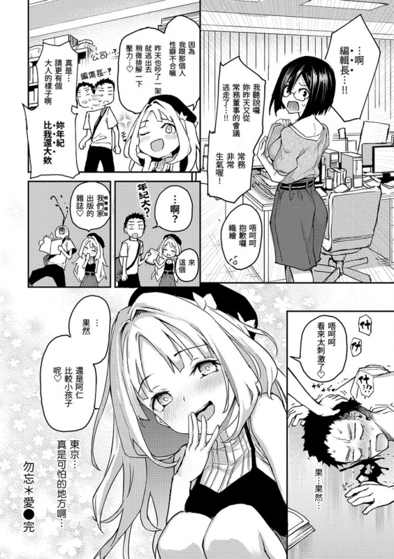 [Michiking] Azato Making Shokai Genteiban 打造壞壞小心機 [Chinese] [Digital]_123