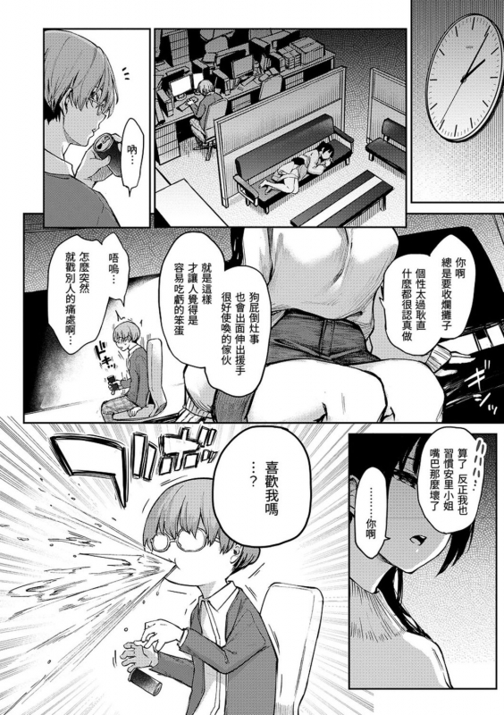 [Michiking] Azato Making Shokai Genteiban 打造壞壞小心機 [Chinese] [Digital]_149