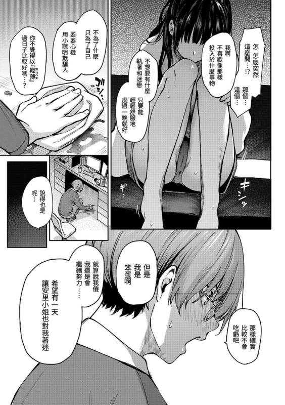 [Michiking] Azato Making Shokai Genteiban 打造壞壞小心機 [Chinese] [Digital]_150