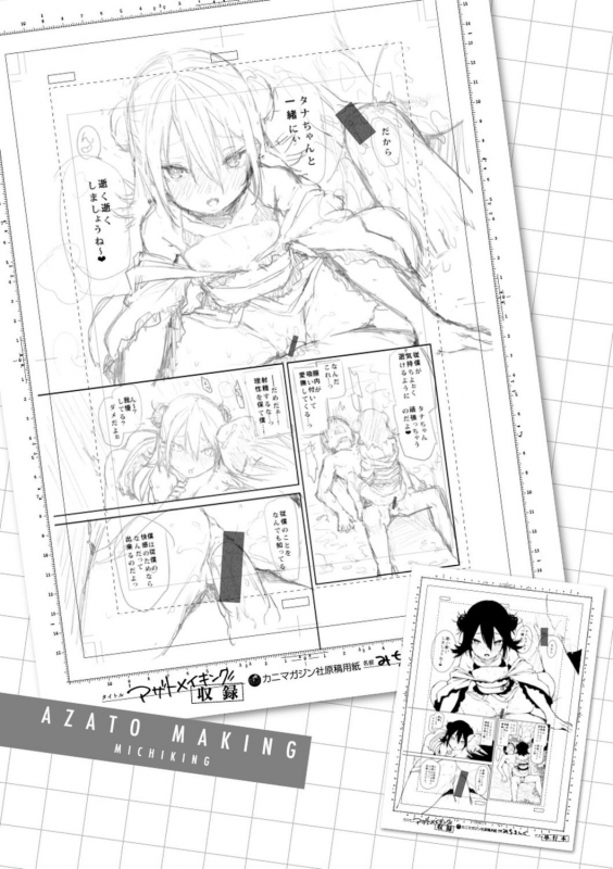 [Michiking] Azato Making Shokai Genteiban 打造壞壞小心機 [Chinese] [Digital]_180