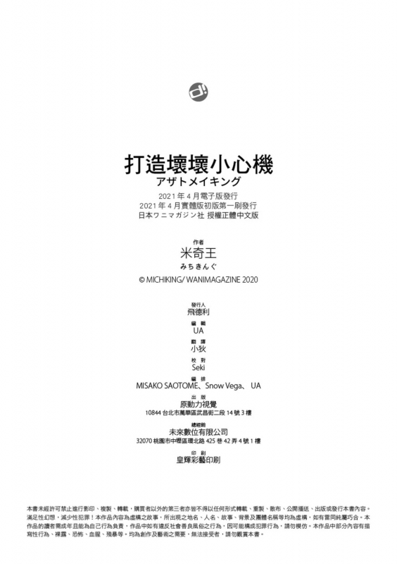 [Michiking] Azato Making Shokai Genteiban 打造壞壞小心機 [Chinese] [Digital]_193