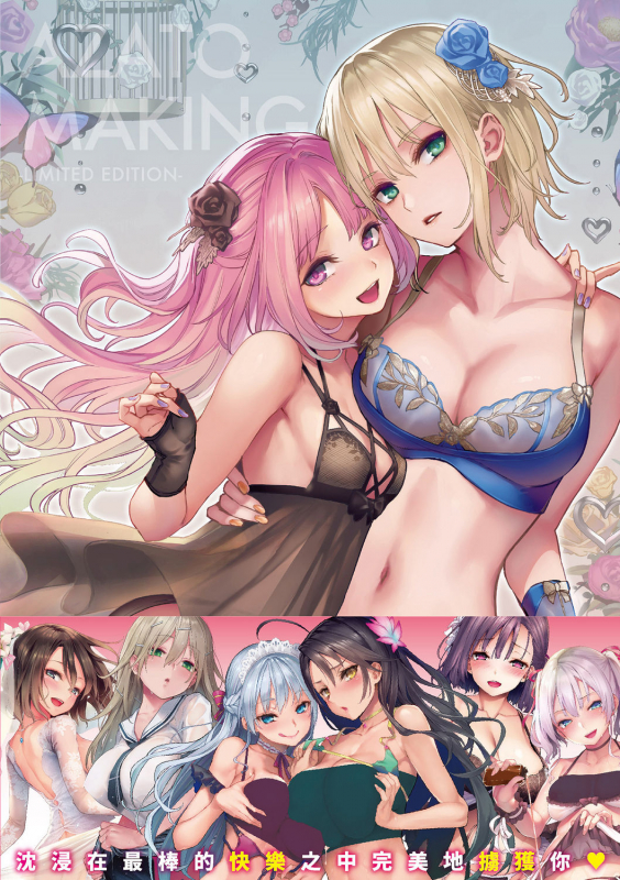 [Michiking] Azato Making Shokai Genteiban 打造壞壞小心機 [Chinese] [Digital]_196