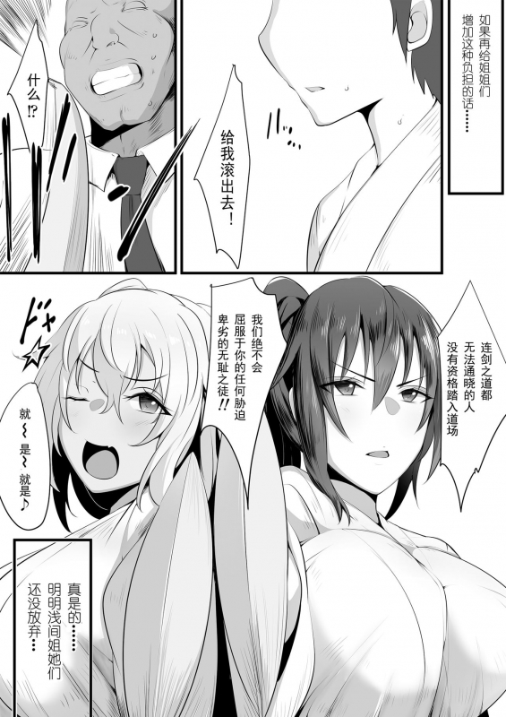 [Misaki (Neko Samurai)] Souken Shimai ~Anetorare~ [Chinese] [挽歌个人汉化]_08