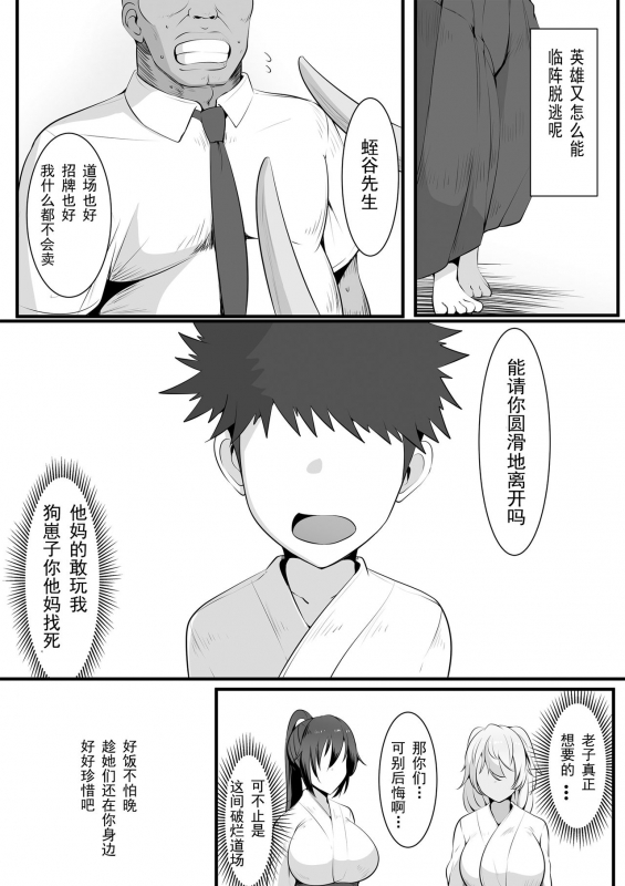 [Misaki (Neko Samurai)] Souken Shimai ~Anetorare~ [Chinese] [挽歌个人汉化]_09