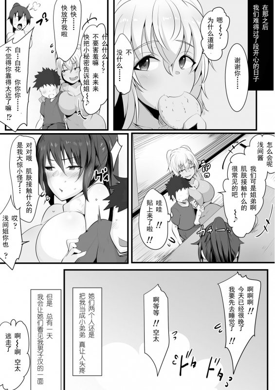 [Misaki (Neko Samurai)] Souken Shimai ~Anetorare~ [Chinese] [挽歌个人汉化]_10