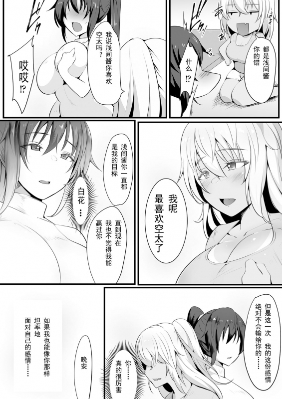 [Misaki (Neko Samurai)] Souken Shimai ~Anetorare~ [Chinese] [挽歌个人汉化]_11