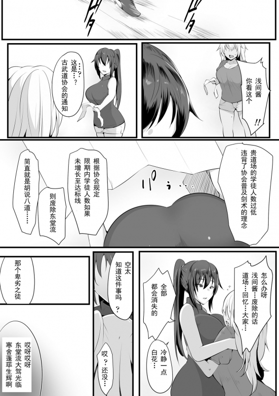 [Misaki (Neko Samurai)] Souken Shimai ~Anetorare~ [Chinese] [挽歌个人汉化]_14