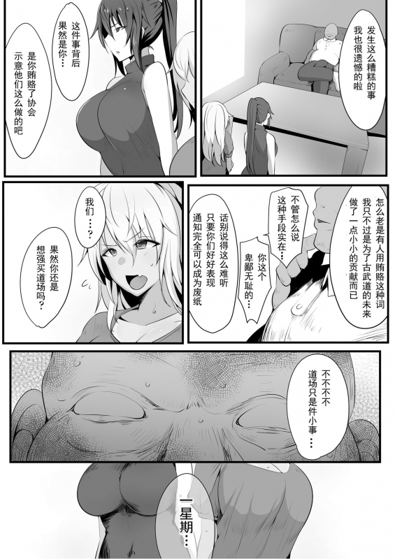 [Misaki (Neko Samurai)] Souken Shimai ~Anetorare~ [Chinese] [挽歌个人汉化]_15