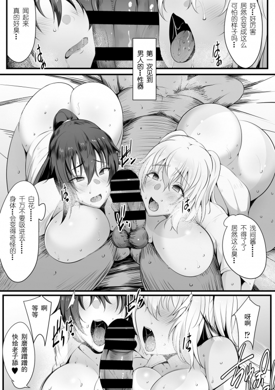 [Misaki (Neko Samurai)] Souken Shimai ~Anetorare~ [Chinese] [挽歌个人汉化]_21