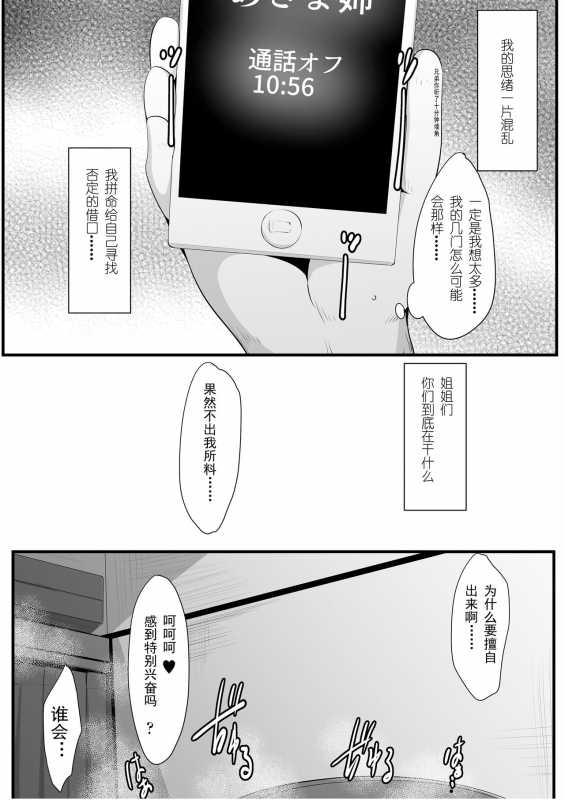 [Misaki (Neko Samurai)] Souken Shimai ~Anetorare~ [Chinese] [挽歌个人汉化]_51