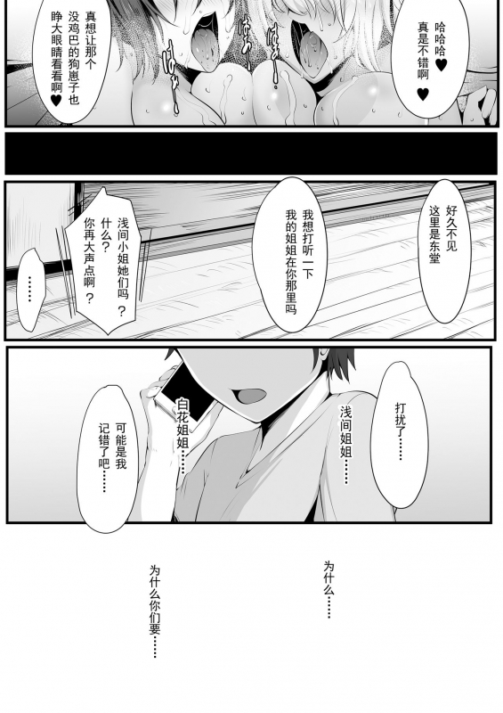 [Misaki (Neko Samurai)] Souken Shimai ~Anetorare~ [Chinese] [挽歌个人汉化]_65